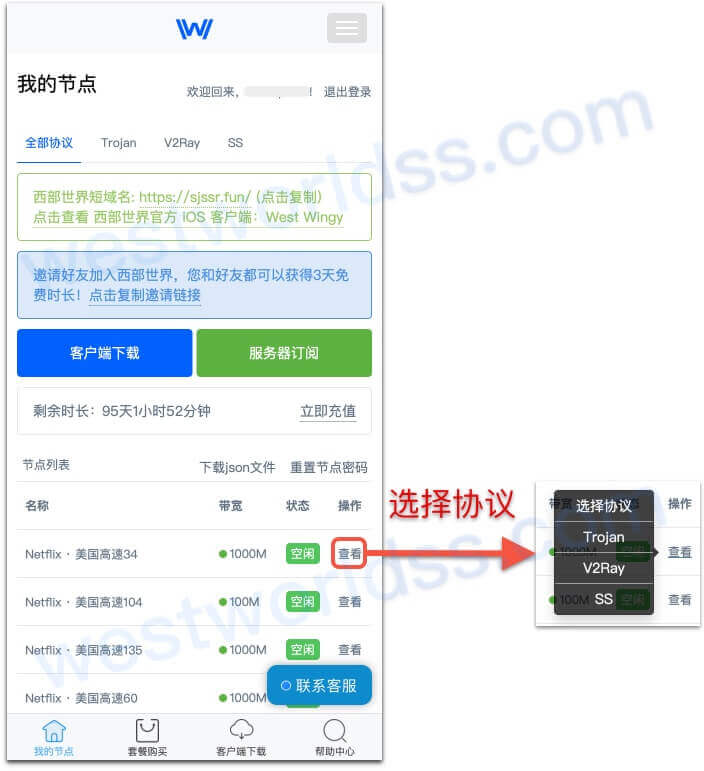 梅林merlin代理翻墙插件教程，支持ssr、v2ray、trojan。西部世界VPN