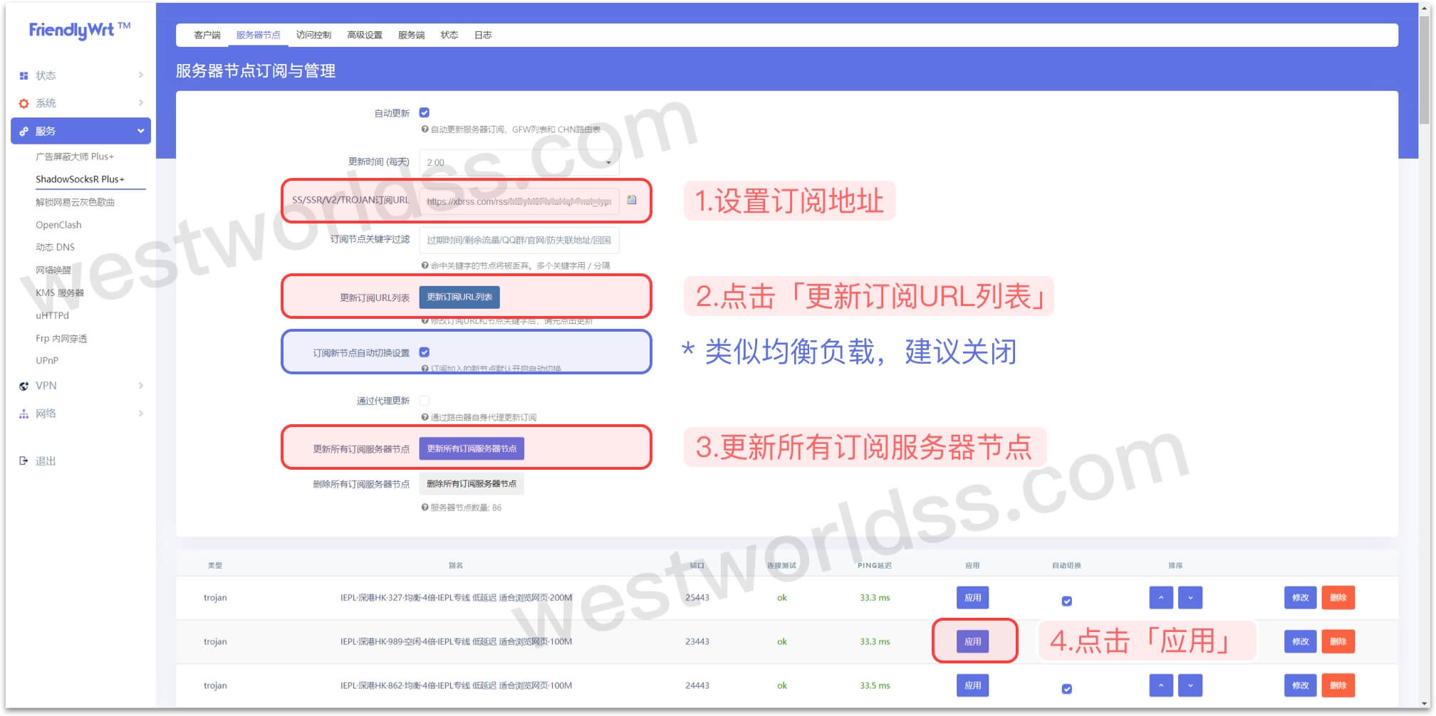 OpenWRT代理翻墙插件教程，支持ssr、v2ray、trojan。西部世界VPN