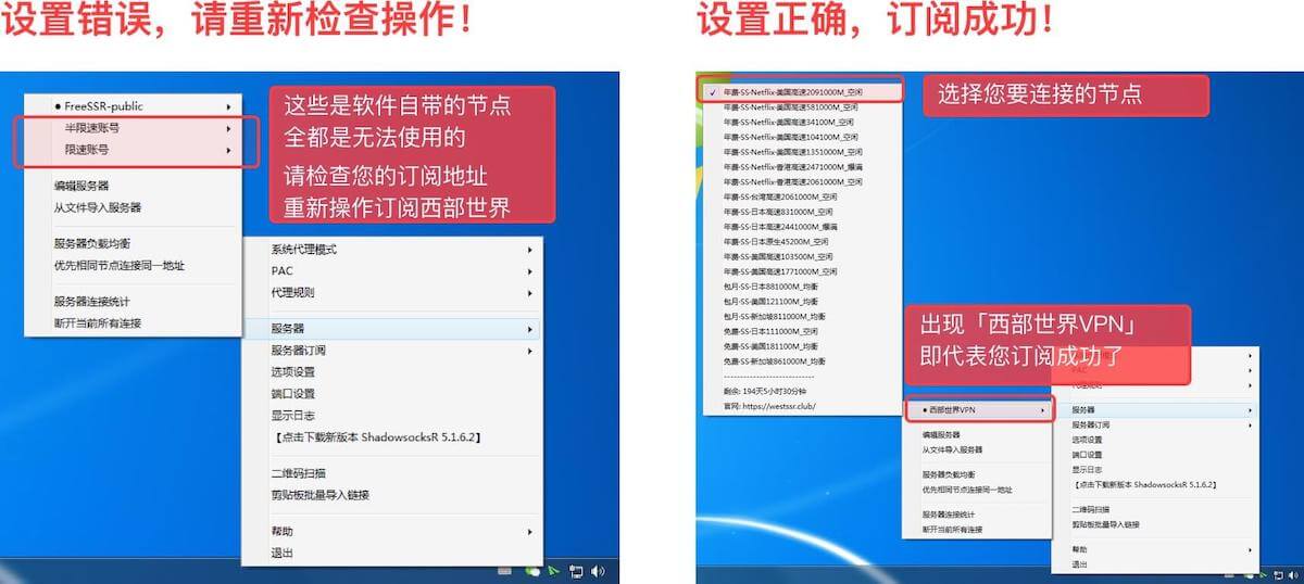 Windows代理翻墙客户端教程，Windows版SSR客户端、Windows版V2Ray客户端、Windows版Trojan客户端。西部世界VPN