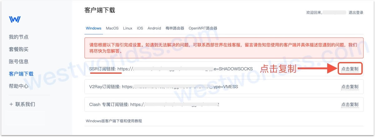 Windows代理翻墙客户端教程，Windows版SSR客户端、Windows版V2Ray客户端、Windows版Trojan客户端。西部世界VPN