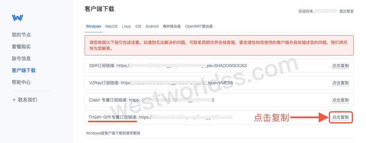 Windows代理翻墙客户端教程，Windows版SSR客户端、Windows版V2Ray客户端、Windows版Trojan客户端。西部世界VPN